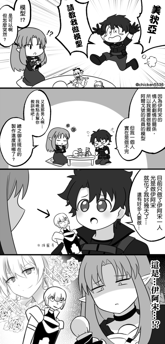 伊阿宋情人節回禮劇情的改編漫畫🥰
https://t.co/JO5YSd7yKy
#FGO 