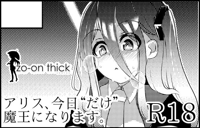 4月16日の京都 #ブルーマーケット6 に申し込みました。アリスの成人向けの本を予定していますが土壇場でジュンコ本になるかもしれません。
Q.なんで?
A.私にもわからん。 