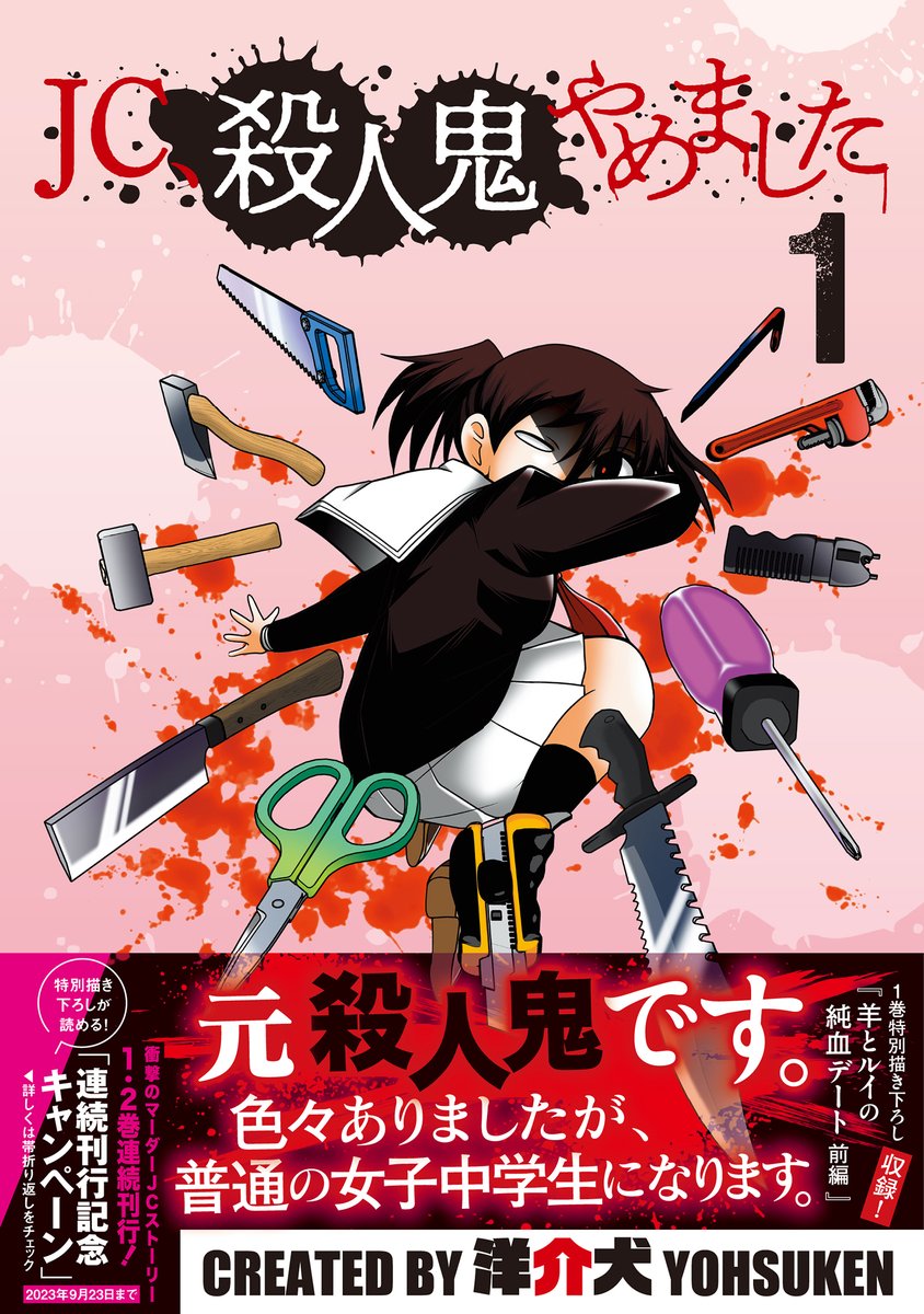 「ホントに危険な奴はヒャッハー笑わない」@女子中学生殺人鬼 