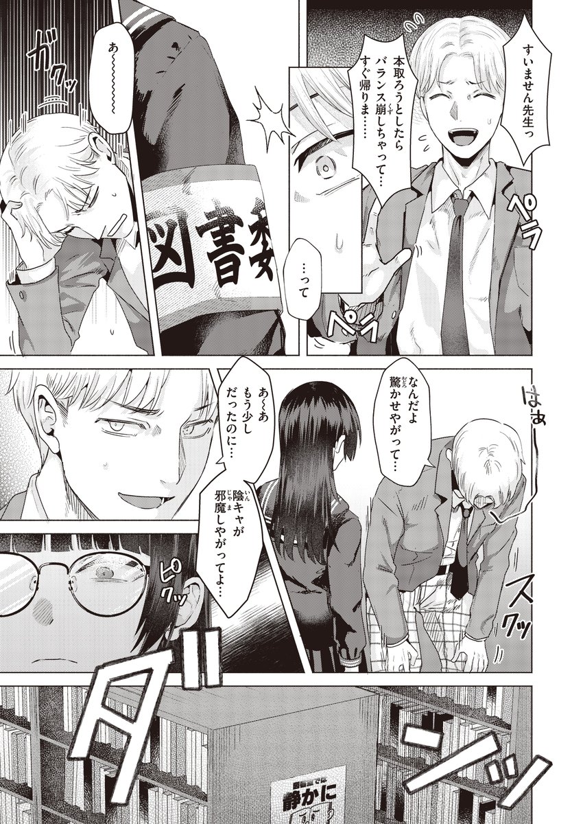 図書委員を馬鹿にしたら返り討ちにあった話 1/3 