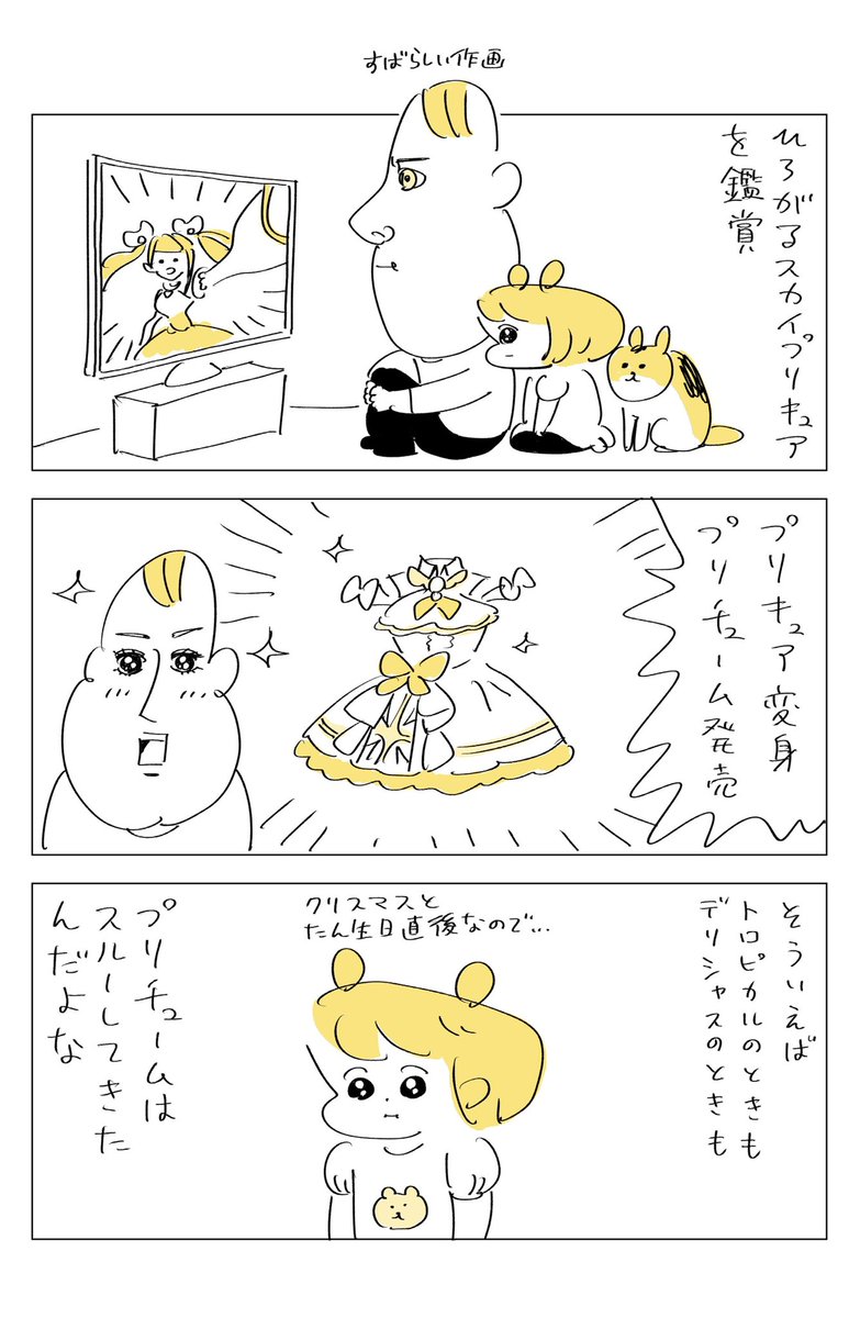 ラストチャンスかもしれない

#ひろがるスカイプリキュア 