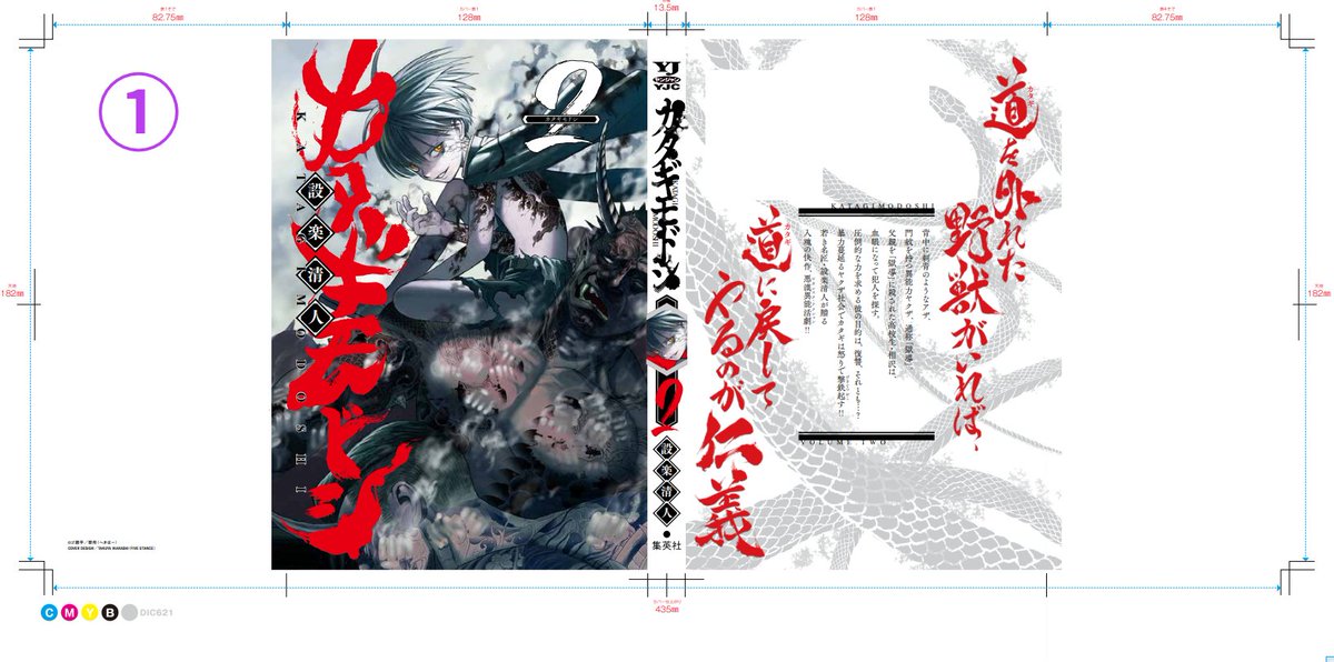【アンケートの協力希望です】
現在YJで連載させてもらってる「カタギモドシ」2巻のデザインをどれにしようか凄く凄く悩んでいます・・・。もしよかったらリプにアンケートを設置するので、皆さんよかったらご協力頂けないでしょうか?
参考にさせていただきます・・!何卒よろしくお願いします。🙏😂 