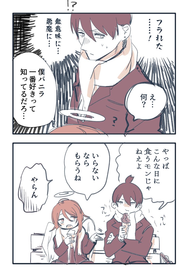 ハッピーバレンタイン〜アキ天… 