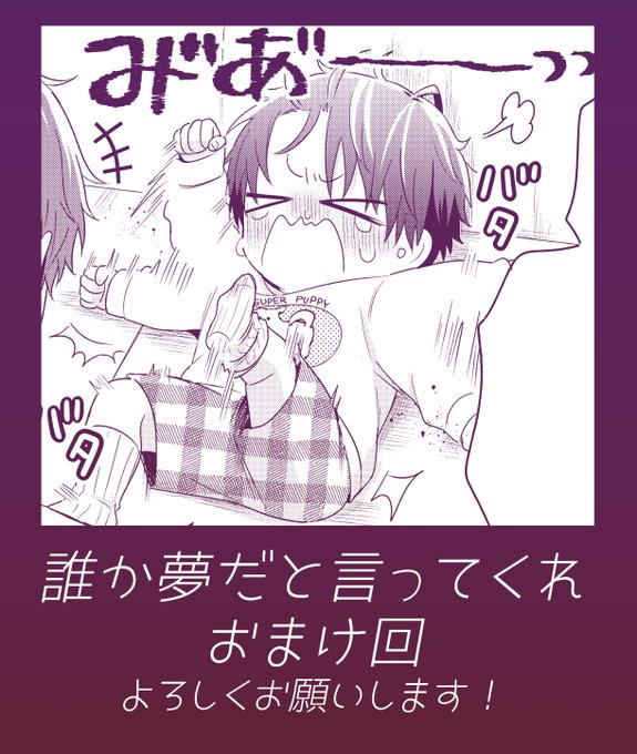 こんばんは!明日14日0時におまけ回更新されますのでよろしくお願いいたします!バレンタイン更新というのをすっっかり忘れていたため全然関係ない話です!!!すみません!!!🙇‍♀️🍫
#誰か夢だと言ってくれ #マンガMee
🐈‍⬛https://t.co/aplEt2PWTQ 