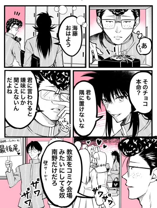 海藤くんと蔵馬のバレンタイン 