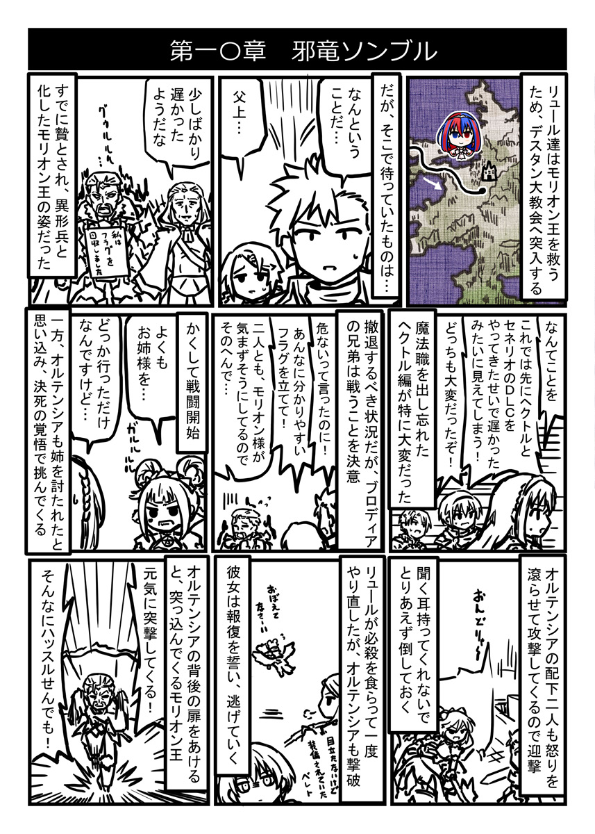 ファイアーエムブレムエンゲージ プレイ漫画
第一〇章 邪竜ソンブル
クラスチェンジ一番のりはエーティエちゃんでした。
二番目はリュールで三番目がアルフレッド。 