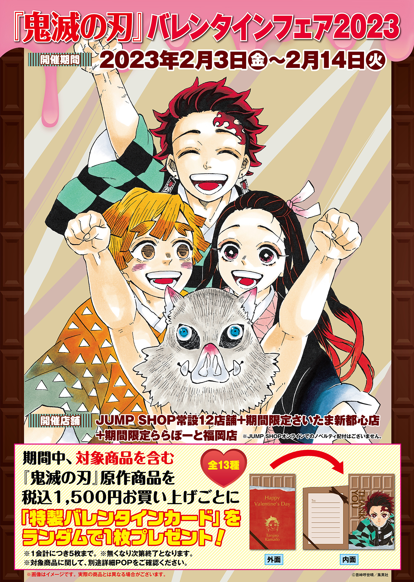 ジャンプショップ JUMP SHOP【公式】 on X: 