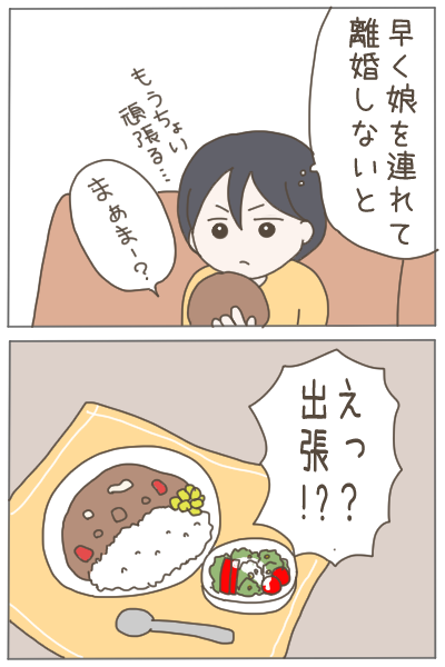 18歳で妊娠したわたしが4年後に夫を捨てるまで⑳
※読者様の体験談です。 