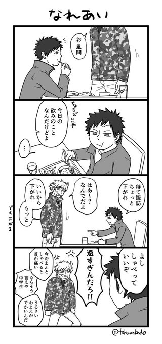 吾が手改めてお疲れ様でした、ありがとうございました!ペーパーに載せてた風間さんと諏訪さんの4コマです 