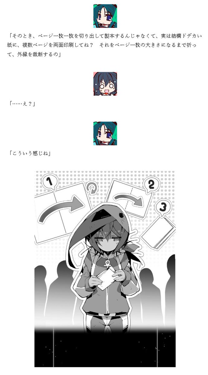 ここで示してる"折"の概念は
本の価格と直結するので
憶えておくとチョイと自己満足感アガります
編集側も削減ページの目標値を出しやすいので
台割り出たら情報共有しては如何でしょうか 