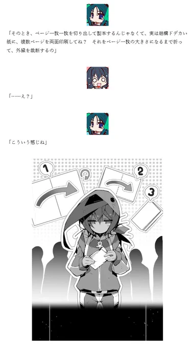 ここで示してる"折"の概念は
本の価格と直結するので
憶えておくとチョイと自己満足感アガります
編集側も削減ページの目標値を出しやすいので
台割り出たら情報共有しては如何でしょうか 