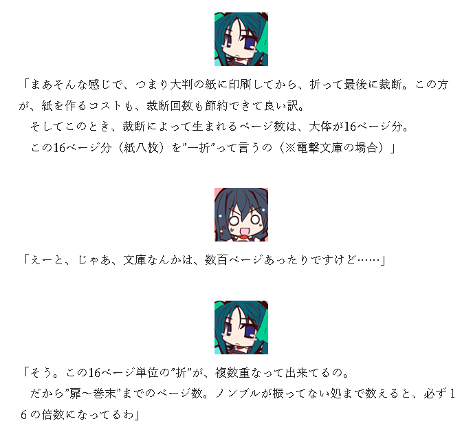 ここで示してる"折"の概念は
本の価格と直結するので
憶えておくとチョイと自己満足感アガります
編集側も削減ページの目標値を出しやすいので
台割り出たら情報共有しては如何でしょうか 