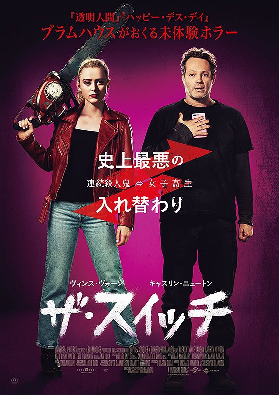 wasaCHachi's tweet photo. 昨日『ザ・スイッチ』観たんですが最高に面白かったです。こうゆうのですよ！観たいのは！ https://t.co/J9rrCDlxjI