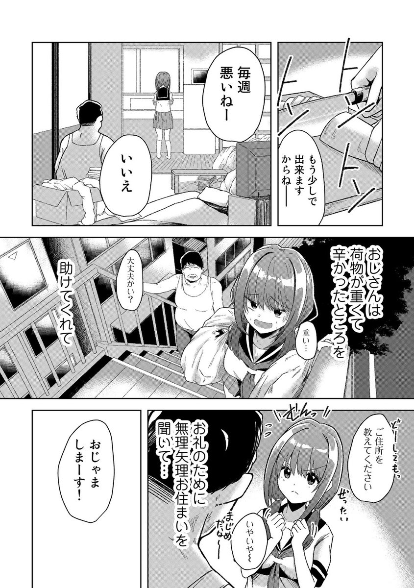 COMICグーチョ vol.14にて掲載されました!
お人よし純粋培養少女とスレたおじさんのラブロマンス!少女は女になっていく!「美少女の膣で愛を叫んだ獣」をみんなで見よう!

FANZA
https://t.co/eXj1okyyIu

DLsite
https://t.co/B4zF7f9KvS 