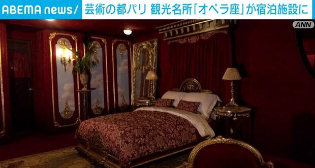 超貴重！パリのオペラ座に泊まってみませんか？