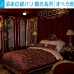 超貴重!パリのオペラ座に泊まってみませんか？