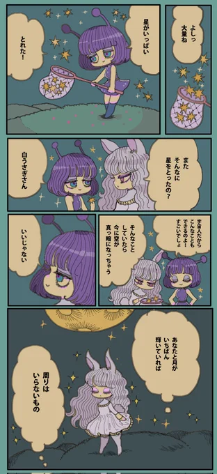 エイリアンとうさぎ 
