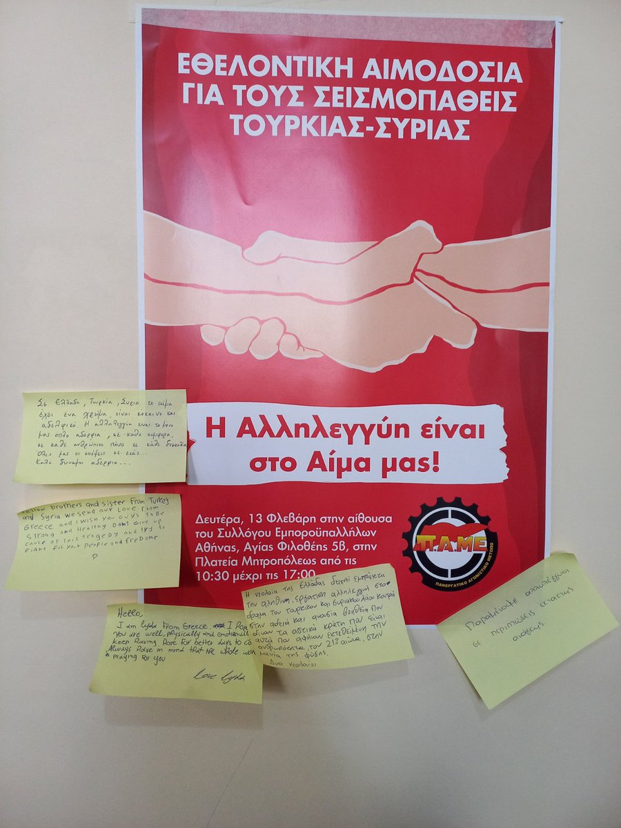 Σε Ελλάδα , Τουρκία , Συρία το αίμα έχει ένα χρώμα και είναι κόκκινο και αδελφικό

Η αλληλεγγύη είναι το μόνο μας όπλο αδέρφια

Όλες μας οι σκέψεις σε εσάς...
Καλή δύναμη αδέρφια...

#σεισμος
#Σεισμος_στην_Τουρκια #σεισμος_συρια