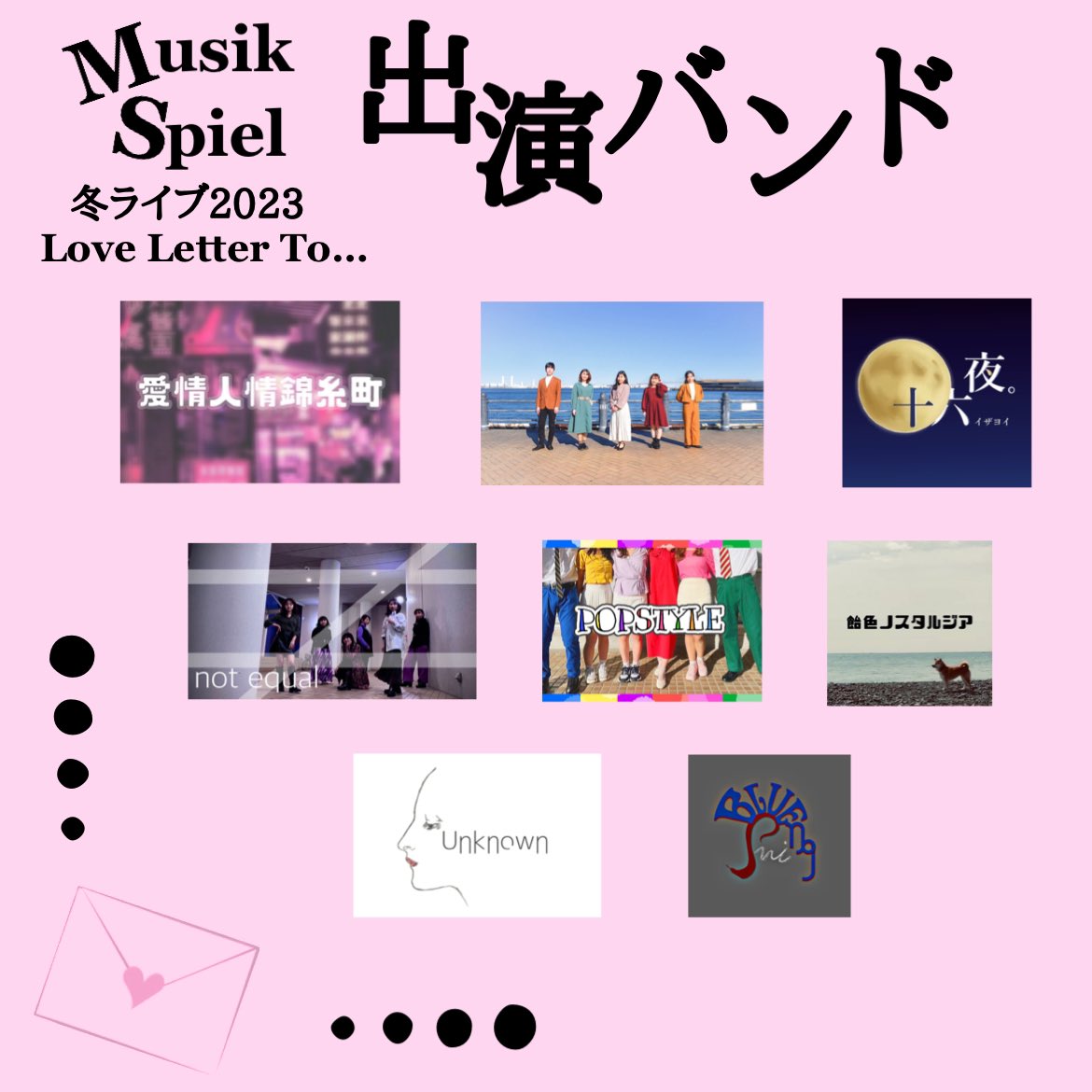 Musik2026winter's tweet photo. ▶︎Musik Spielからメッセージが届いています💌

こんばんは、明治学院大学アカペラサークルMusik Spielです🎤

それぞれのバンドからのメッセージはお楽しみいただけたでしょうか？😌

今回の冬ライブには以上8バンドが出演いたします📣
お楽しみに！

#MusikSpiel #Mスピ #アカペラ #サークルライブ https://t.co/j2RPlx3seY