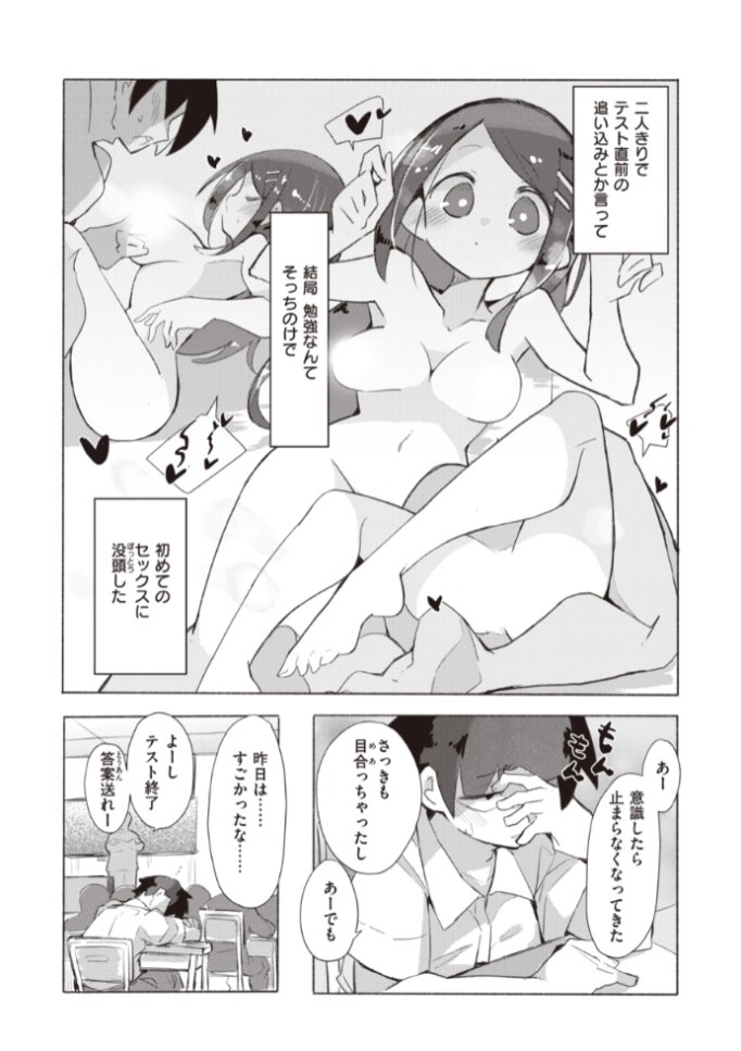 🆕Komiflo初登場🆕
いちもくさん先生
《こたえあわせ》
WEEKLY快楽天 2023 No.06

彼女と初めてエッチした次の日に
彼女に「復習しよ?❤️」と
言われて...?💕

🔽続きはこちら🔽
https://t.co/yxVqVD684q

※イメージ画像と実際の修正方法は異なります 