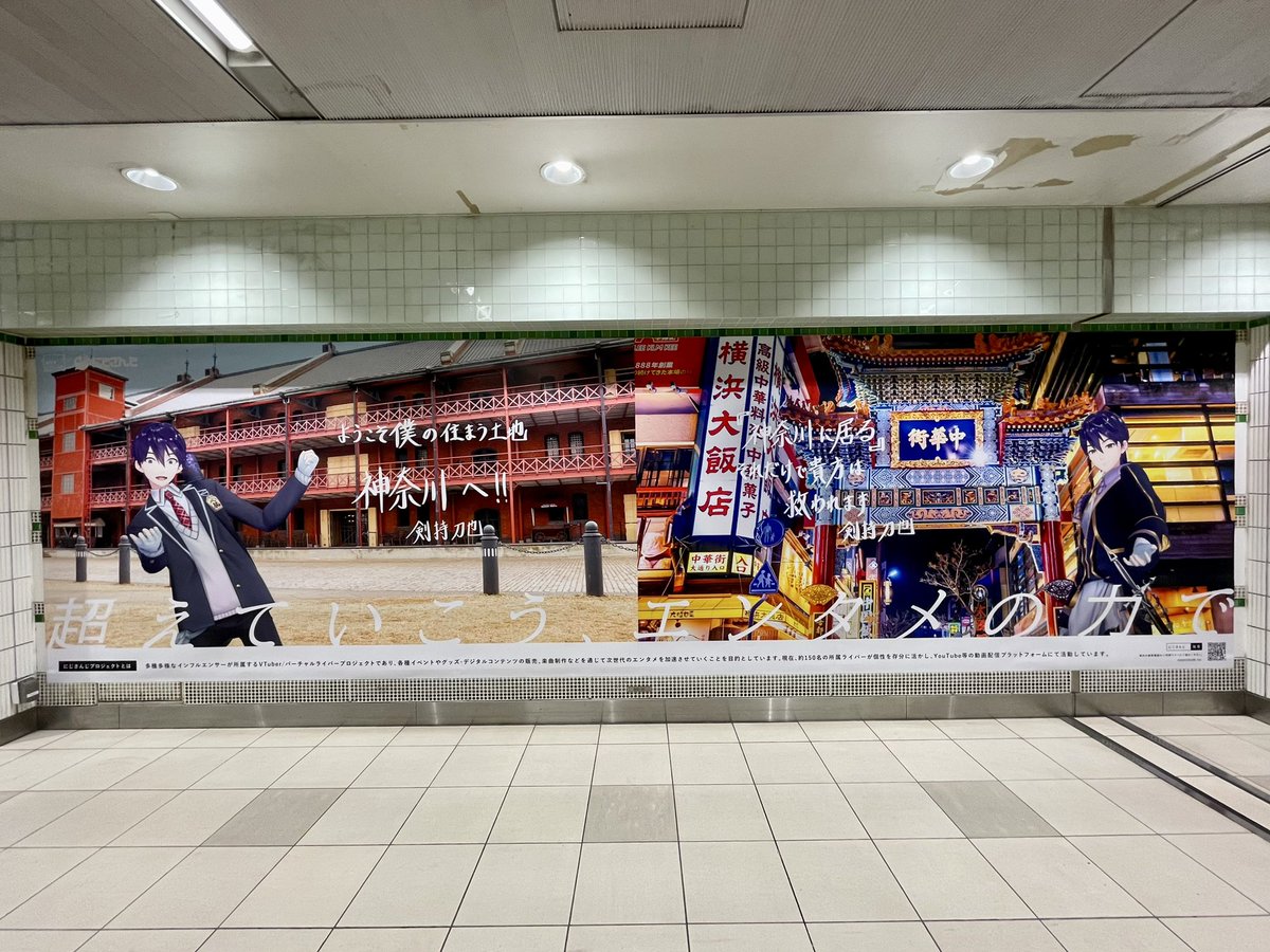 NGS_SANAGI's tweet photo. 先日横浜に来ていた
剣持くんに会いに行って来ました！

周りにファンの方がたくさんいて
改めてにじさんじの大人気っぷりを肌で感じちゃいましたね…

5周年おめでとうございます❗️

#にじさんじ5周年広告 https://t.co/JjSVg3itvE