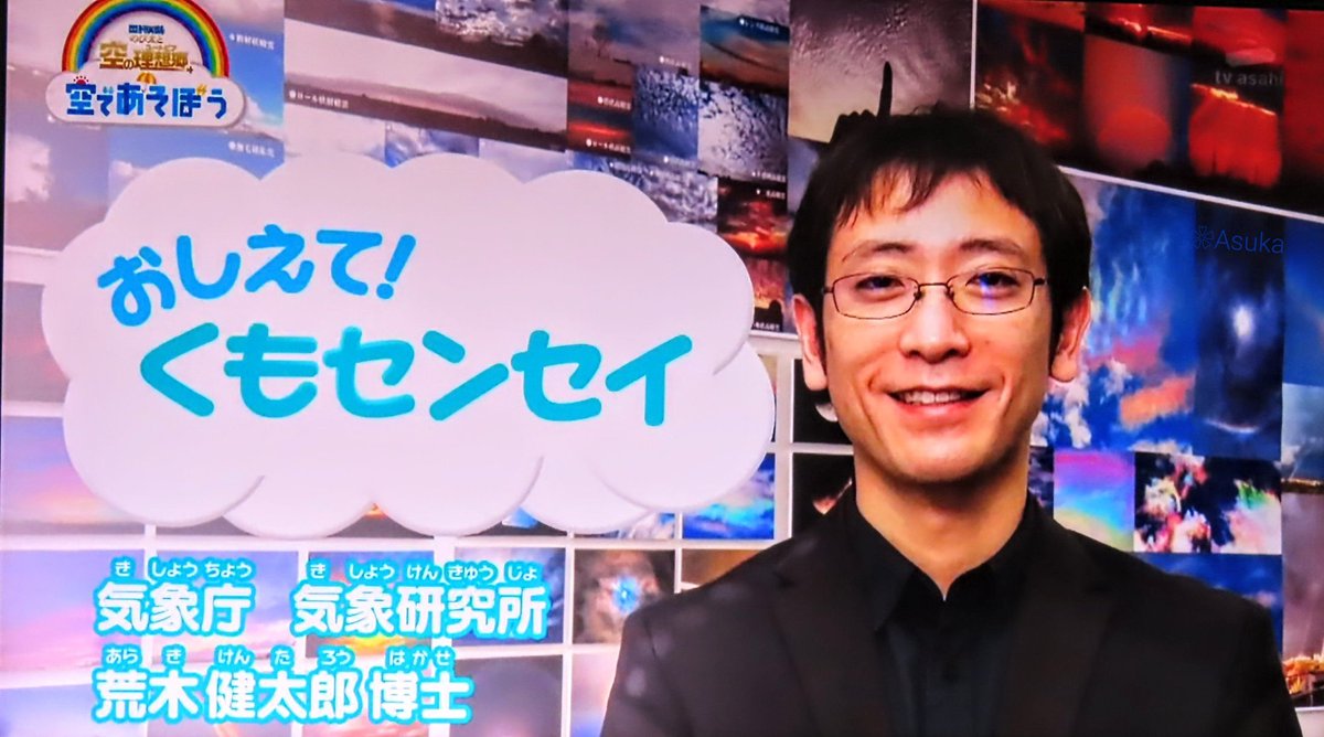 yumeasutw's tweet photo. 2月11日放送の #ドラえもん の
『空であそぼう』のコーナーに
#荒木健太郎 先生が #くも先生 として御出演❗
第3回目は🌈「七色じゃない虹はある?ない?」をテーマに #赤虹 #白虹 #水平虹 について解説。
私はまだ、どれも出会ったことがないのでいつか出会えたらいいなぁ🏳️🌈✨
#a2023 #a0129 #a202301 https://t.co/ayTALZXy1A