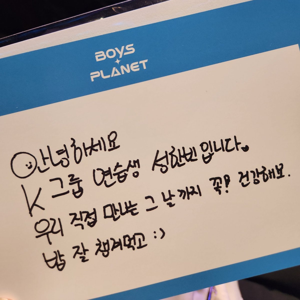 한빈이 글씨체 아무리봐도
동글동글 한비니 뒷통수마냥 동구래
ㅇ에 기욥게 표정그린것두 기엽구
마침표 하트로 찍은것도 귀여웡