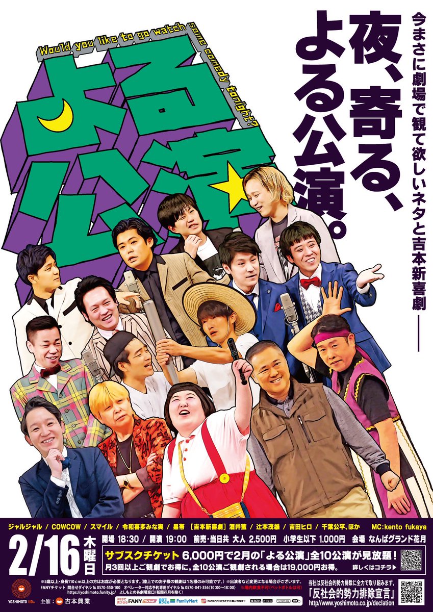 なんばグランド花月10月10日祝日12時45分開演Q列 なんばグランド花月10月10日祝日12時45分開演Q列