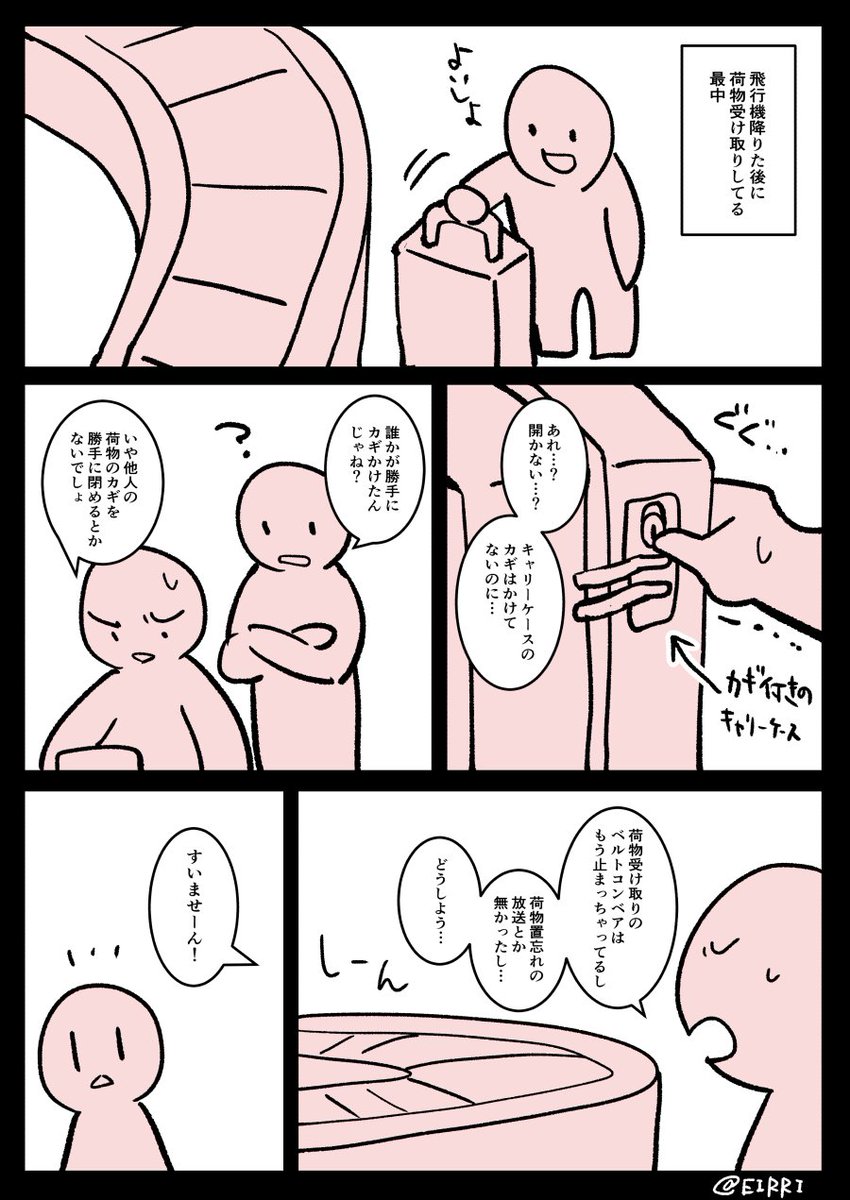 昨日空港であった出来事 