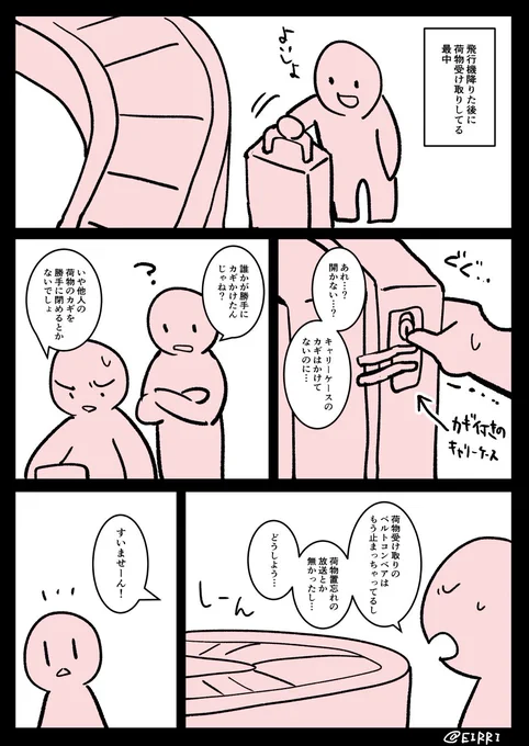 昨日空港であった出来事 