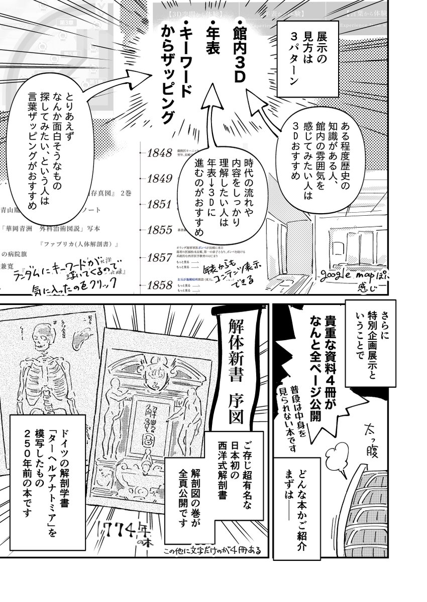 「バーチャル医学史展示」で解体新書を見てみよう! の件
#医総会2023   #医総会マンガ その⑧ 