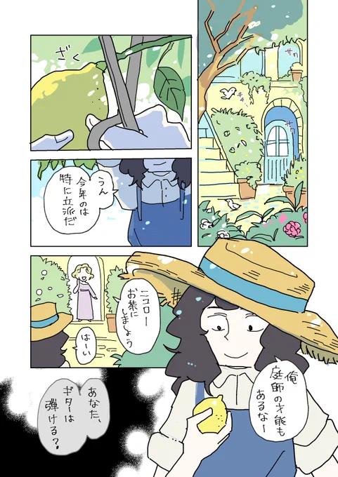 パガニーニの漫画青年編その5です🍋
幸せってなんだろう(哲学)
#パガニーニ漫画 