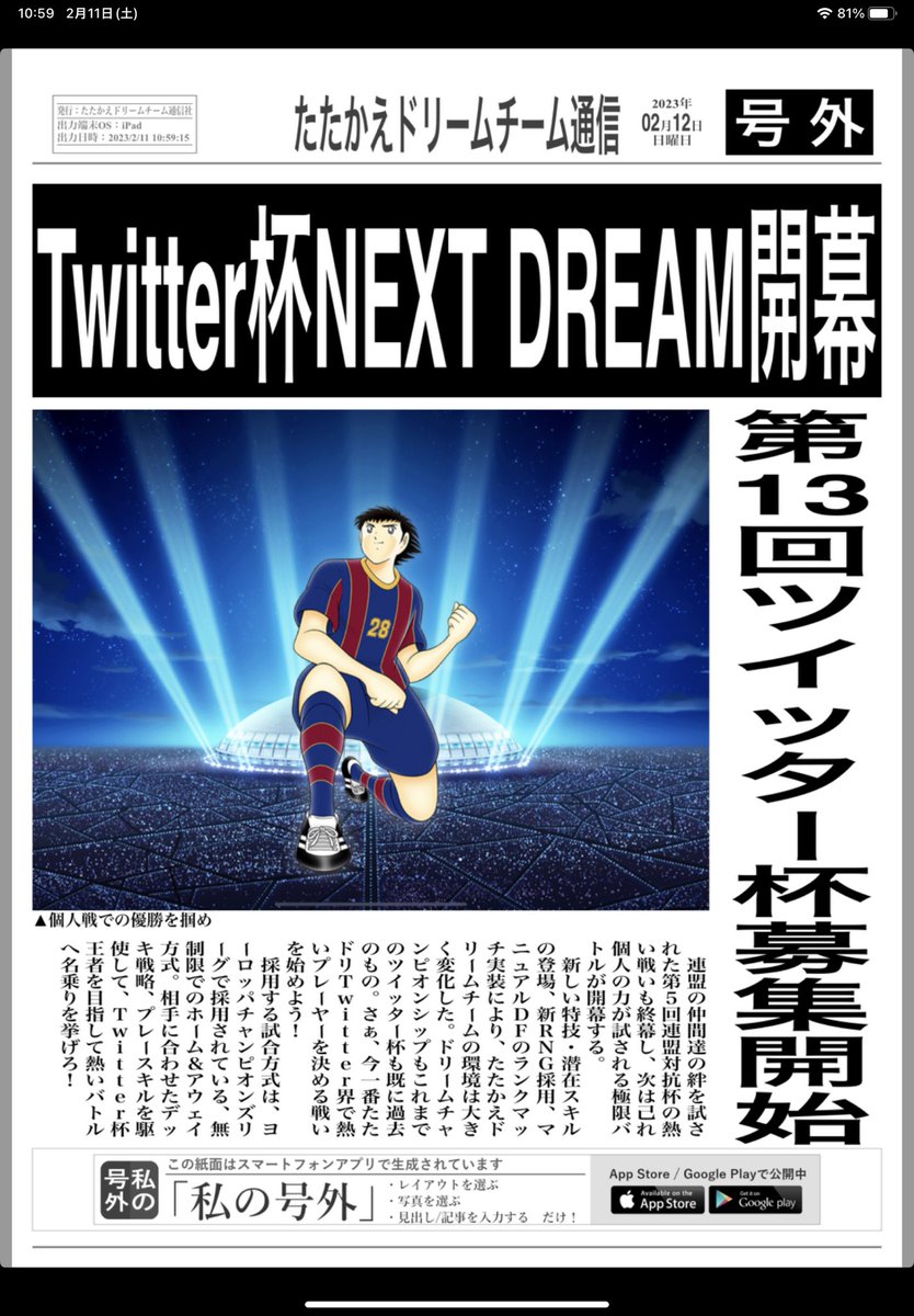 第13回Twitter杯(個人戦となります)の募集をさせて頂きます🙇

無制限でのホーム＆アウェイ戦方式でやる事のみ決めております。参加人数に応じて大会形式を決めたいと思っております。

基本的に今まで通り、水・土曜日を中心にする予定です。
27日まで募集させて頂き、募集経過に応じて色々決めます。
