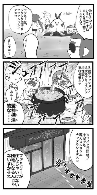 アジオから見るバンカラファッション論 