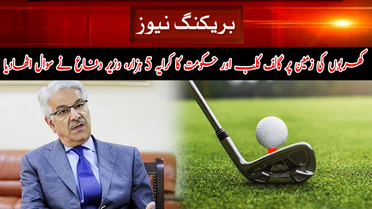 5,000 For Golf Club And Government Rent On The Land Worth Trillions, Defense Minister Questioned
youtu.be/eBs0HOs-jT4
#Speed92News #Speed92Regional #Speed92Network #Pakistan #GovernmentofPakistan #Meeting  #GolfClub #GovernmentRent #RS5000 #DefenceMinister #question