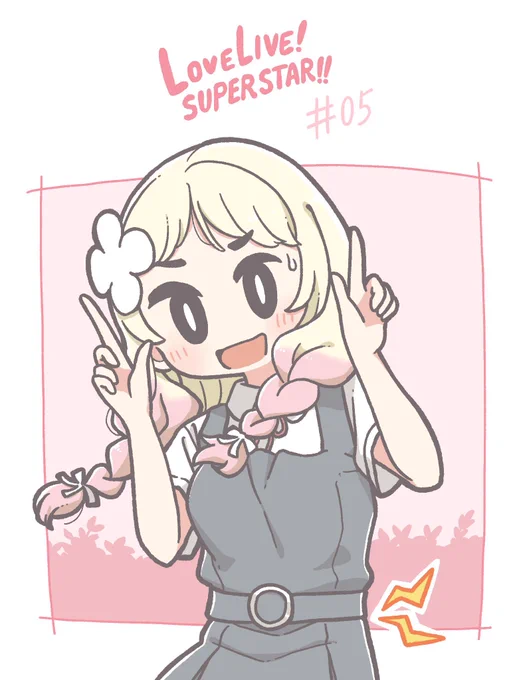 今週ちょこリエ無いので、アニメ放送中に描いたファンアート再掲しておきます#lovelive #Liella 