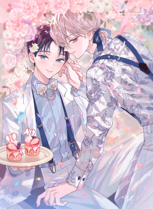 ⋆⸜ ʜᴀᴘᴘʏ  ᴠᴀʟᴇɴᴛɪɴᴇ ⸝⋆#六月の七星 #創作BL 