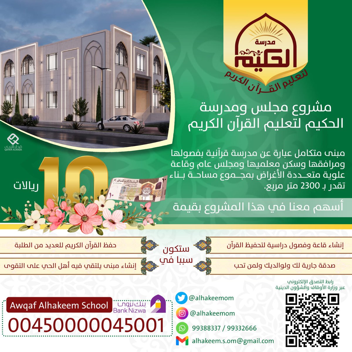a_saidi1973's tweet photo. مفاجأة سارة
#مسابقة_مدرسة_الحكيم

شروط المسابقة:
١. إعادة التغريد
٢. متابعة الحسابات التالية:
@a_saidi1973
@AlhakeemOm
@NukhbaHajj
٣. كتابة رد يحتوي على الوسم #مسابقة_مدرسة_الحكيم مع الإشارة (منشن) لثلاثة أشخاص

الجوائز:
٤ فائزين لكل منهم ٥٠ ريالا عمانيا

السحب: الخميس ٢٣ فبراير https://t.co/CJAQishUmE