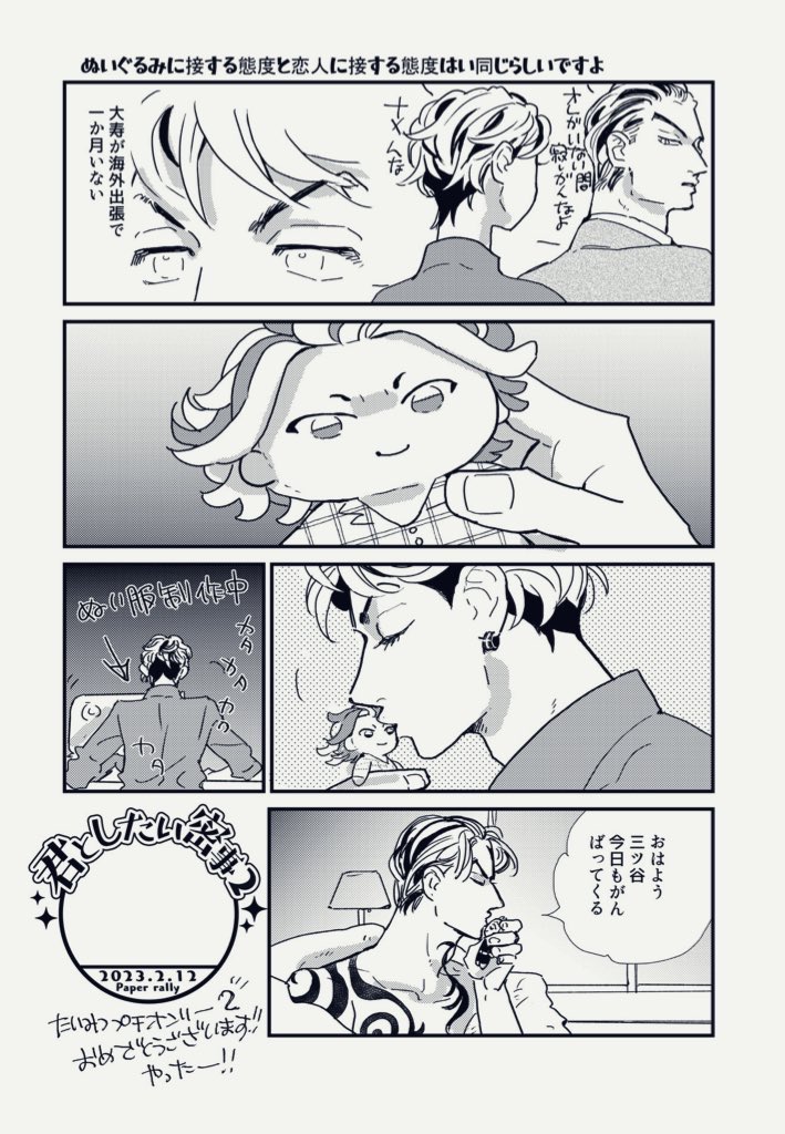 たいみつプチペーパーラリー用にかいた漫画です。その時ぬいずいてた。なにげに誤字してる 