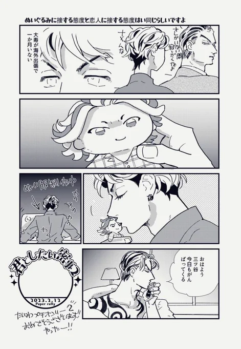たいみつプチペーパーラリー用にかいた漫画です。その時ぬいずいてた。なにげに誤字してる 