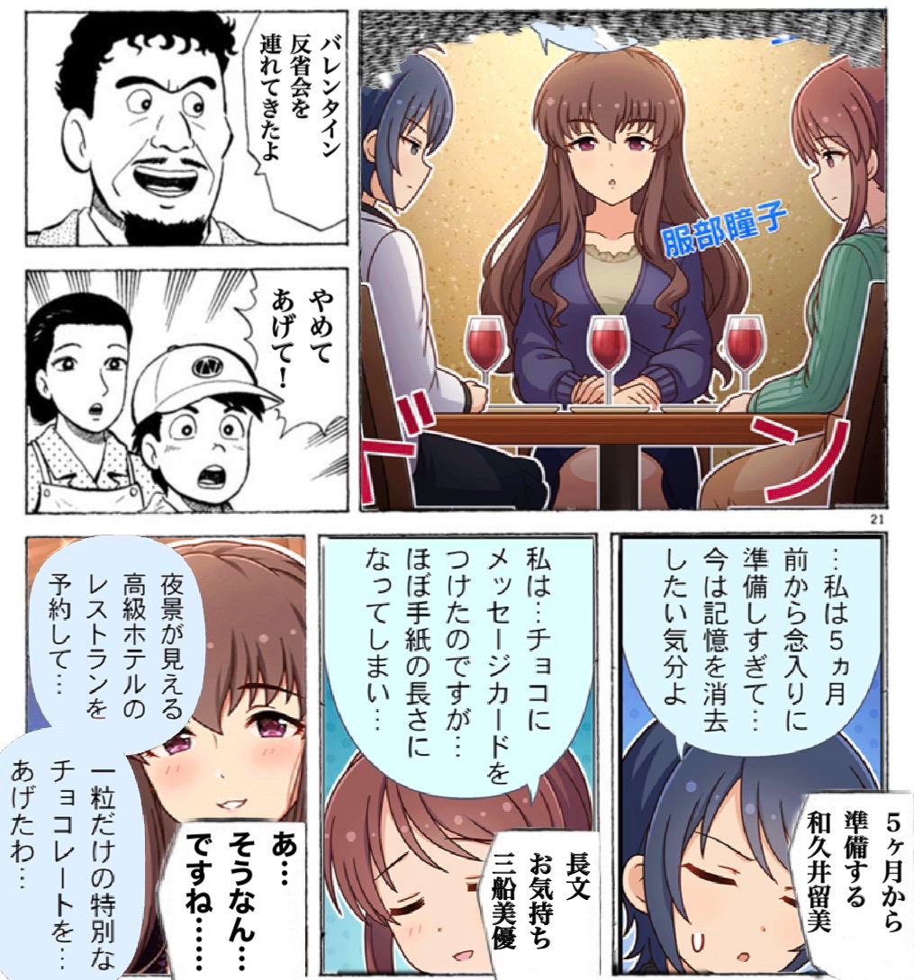 バレンタイン反省会!? 