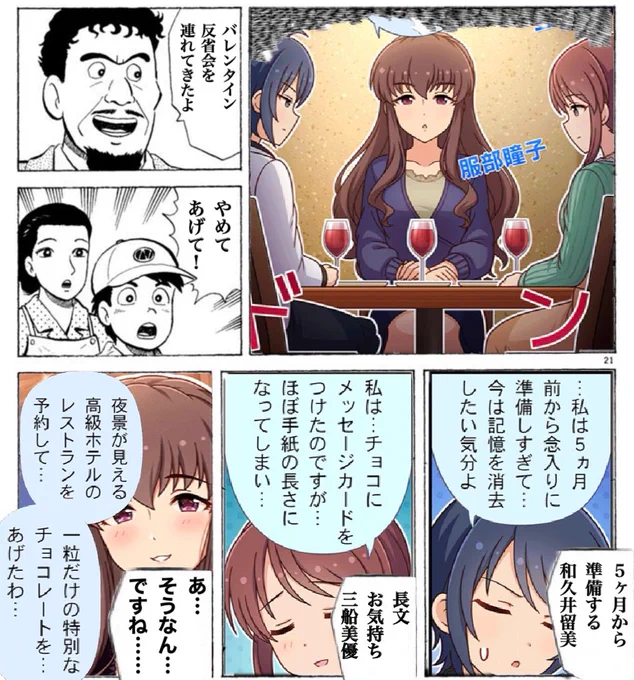 バレンタイン反省会!? 