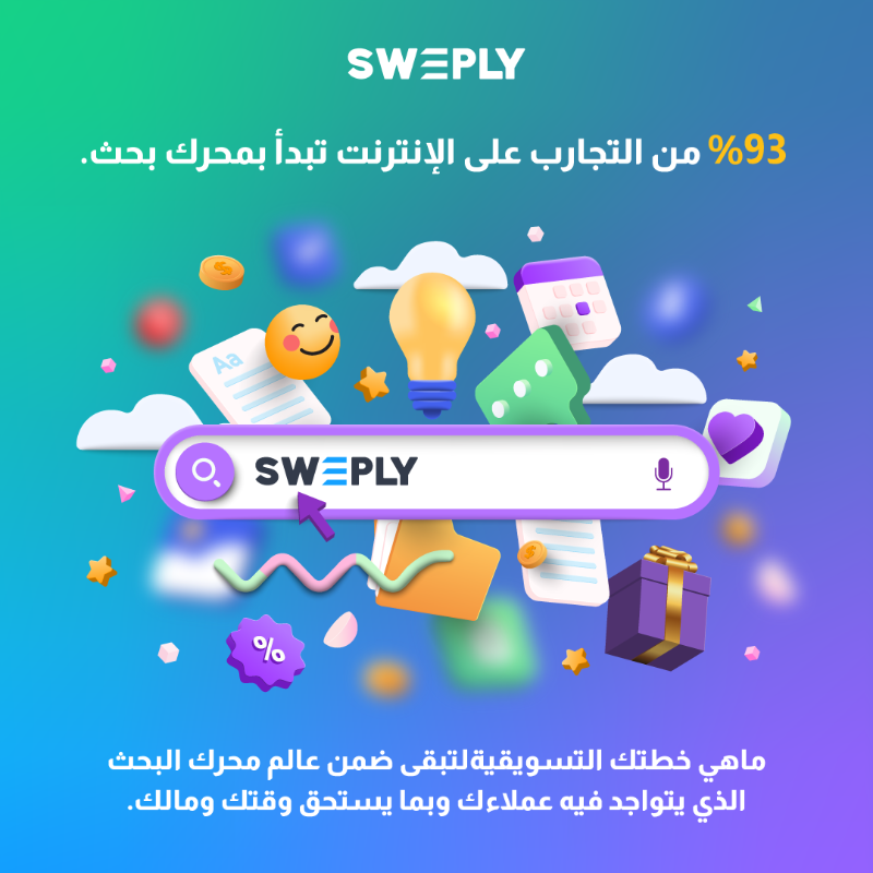Sweply_Ads's tweet photo. %93 من التجارب على الإنترنت تبدأ بمحرك بحث.👀

ماهي خطتك التسويقية لتبقى ضمن عالم محرك البحث الذي يتواجد فيه عملاءك
 وبما يستحق وقتك ومالك.
#سويبلي