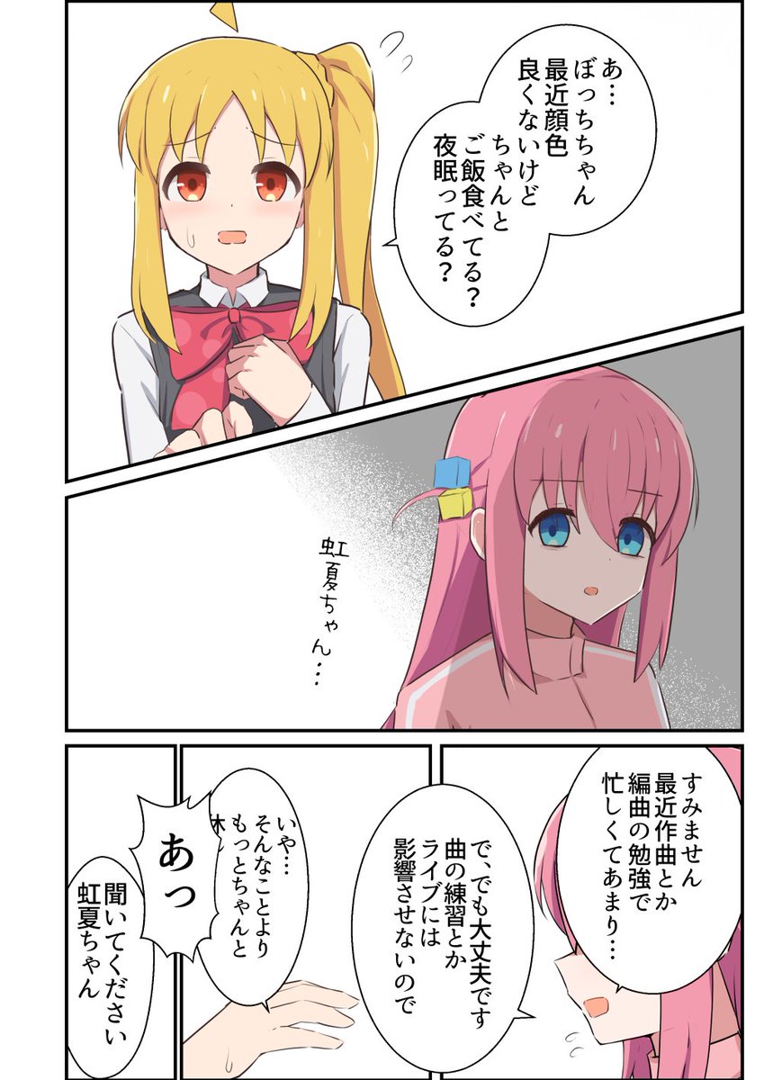 虹夏ちゃんに褒めてもらいたいぼっちちゃんの漫画
(1/2) 