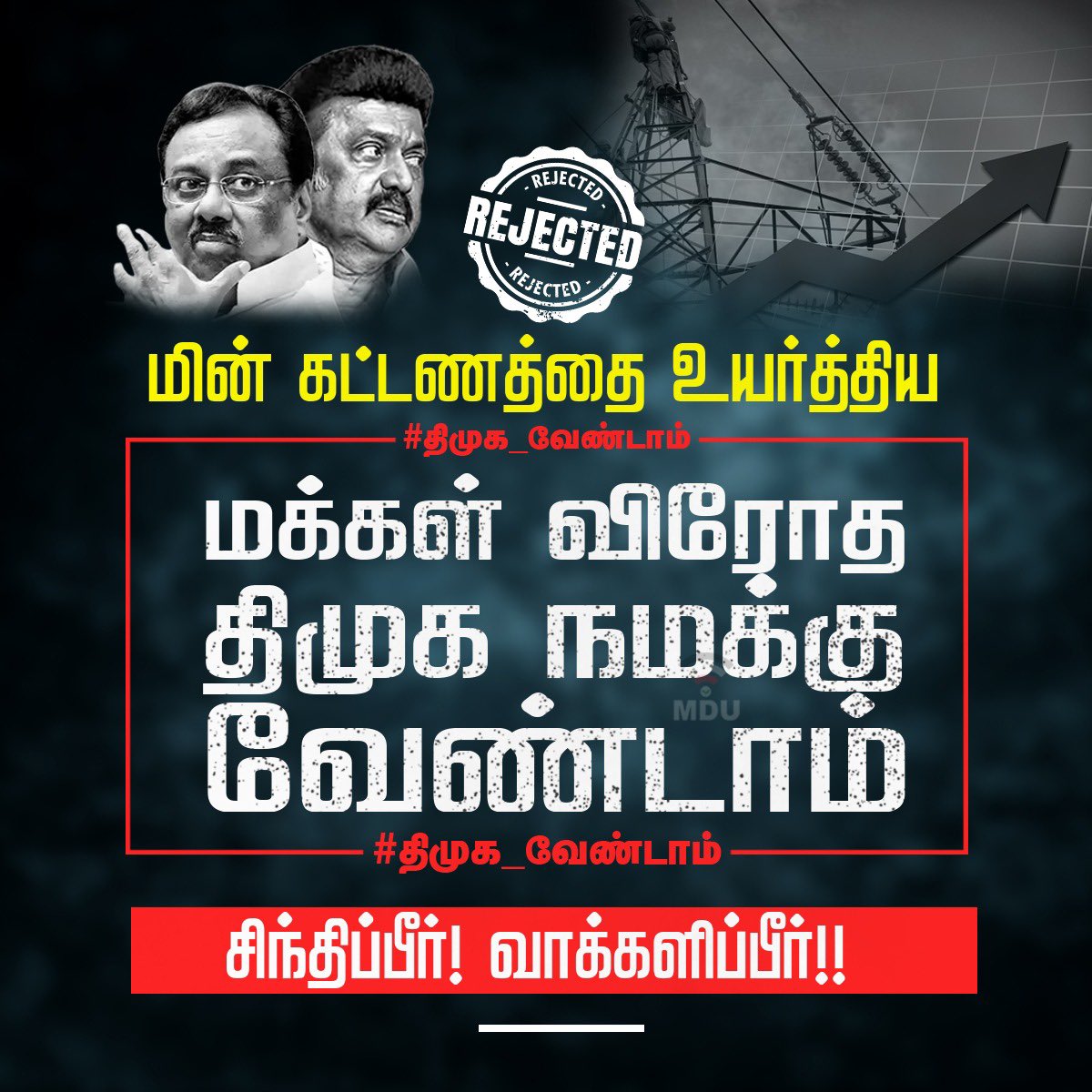 satyenaiadmk's tweet photo. எளியோரின் வலியை புரிந்து கொள்ளாமல்,
மின் கட்டணத்தை உயர்த்திய, 
சொத்து வரியை உயர்த்திய, 
தாலிக்கு தங்கத்தை ரத்து செய்த, 
நீட் விவகாரத்தில் 
மாணவர்களை ஏமாற்றும், 
மக்கள் விரோத திமுக நமக்கு வேண்டாம். 
சிந்திப்பீர்!! வாக்களிப்பீர்!! 
நமது சின்னம் #இரட்டை_இலை🌱 https://t.co/PyT3yJ2sZQ