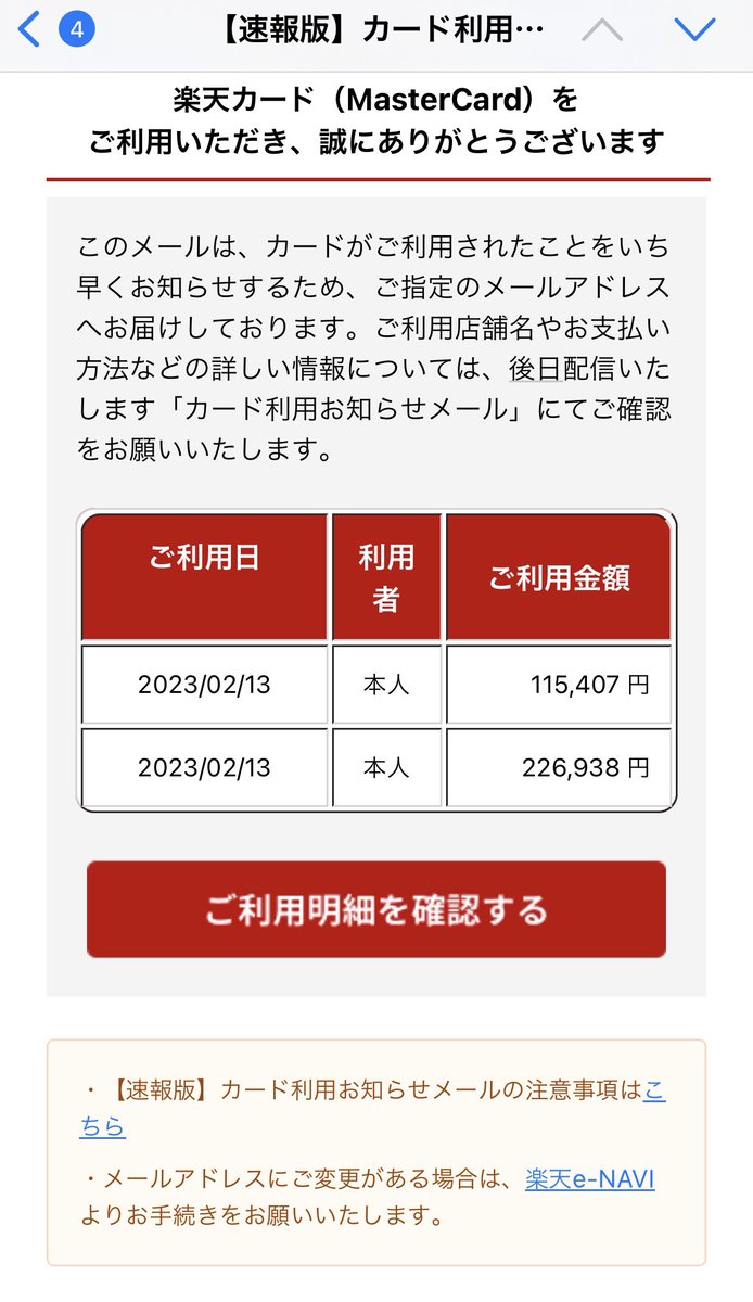 kuma_to_panda_R's tweet photo. 怪しいメールが届いた！
送信元のメールアドレスは安定のcn
念の為カード会社に使用履歴を調べてもらったらなんでもなかった。
Amazonの次は楽天の詐欺メール。
みなさん気をつけてくださいね！ https://t.co/N2zDtmO0hZ