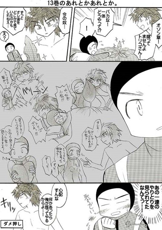 (※腐向け) トリコマとココマ 他 漫画 16枚 takaba1192.livedoor.blog/arc…