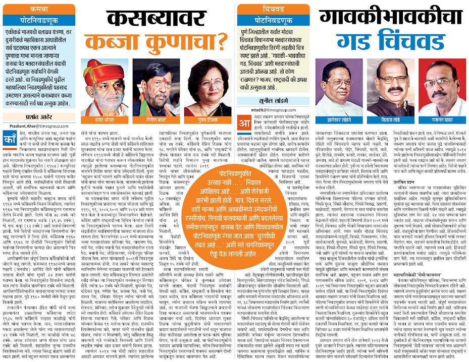 sunillandgeMT's tweet photo. चिंचवड पोटनिवडणूक फेब्रुवारी २०२३ https://t.co/x4gLnT9lbB