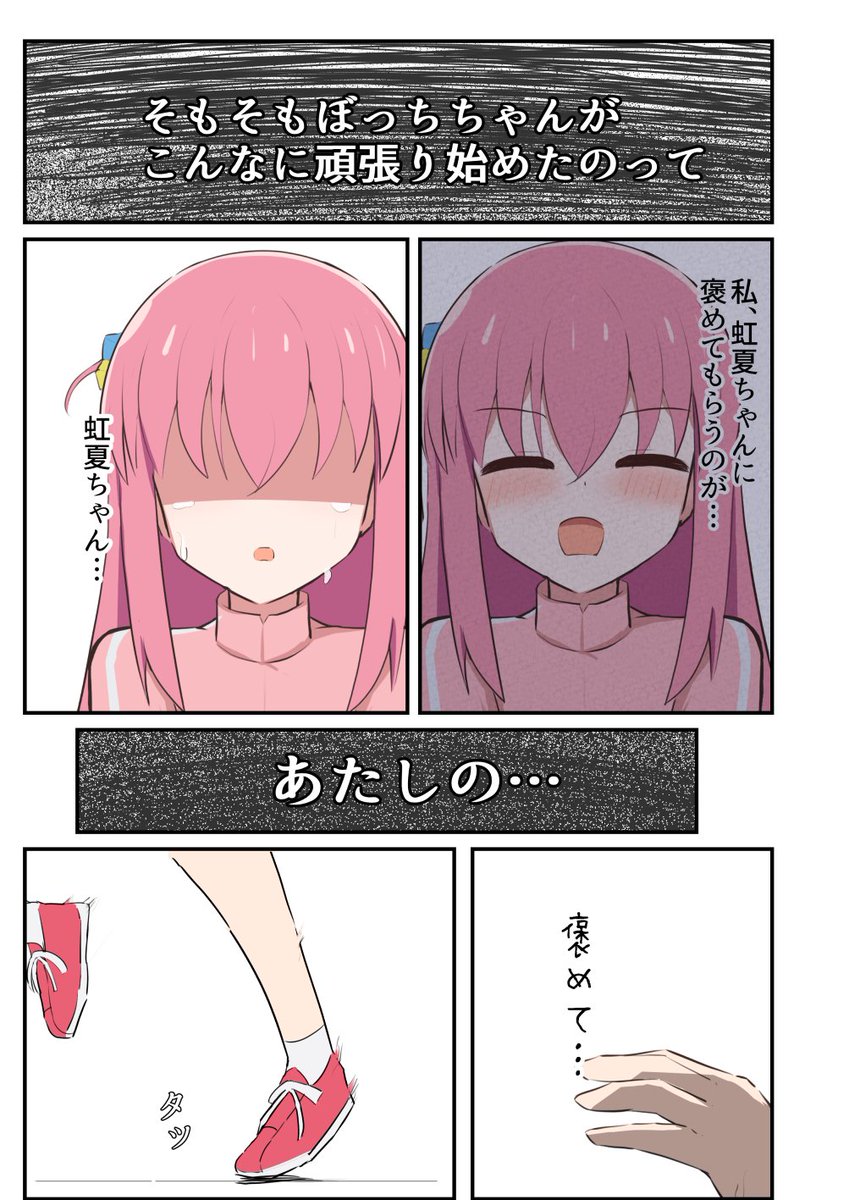 虹夏ちゃんに褒めてもらいたいぼっちちゃんの漫画
(2/2) 