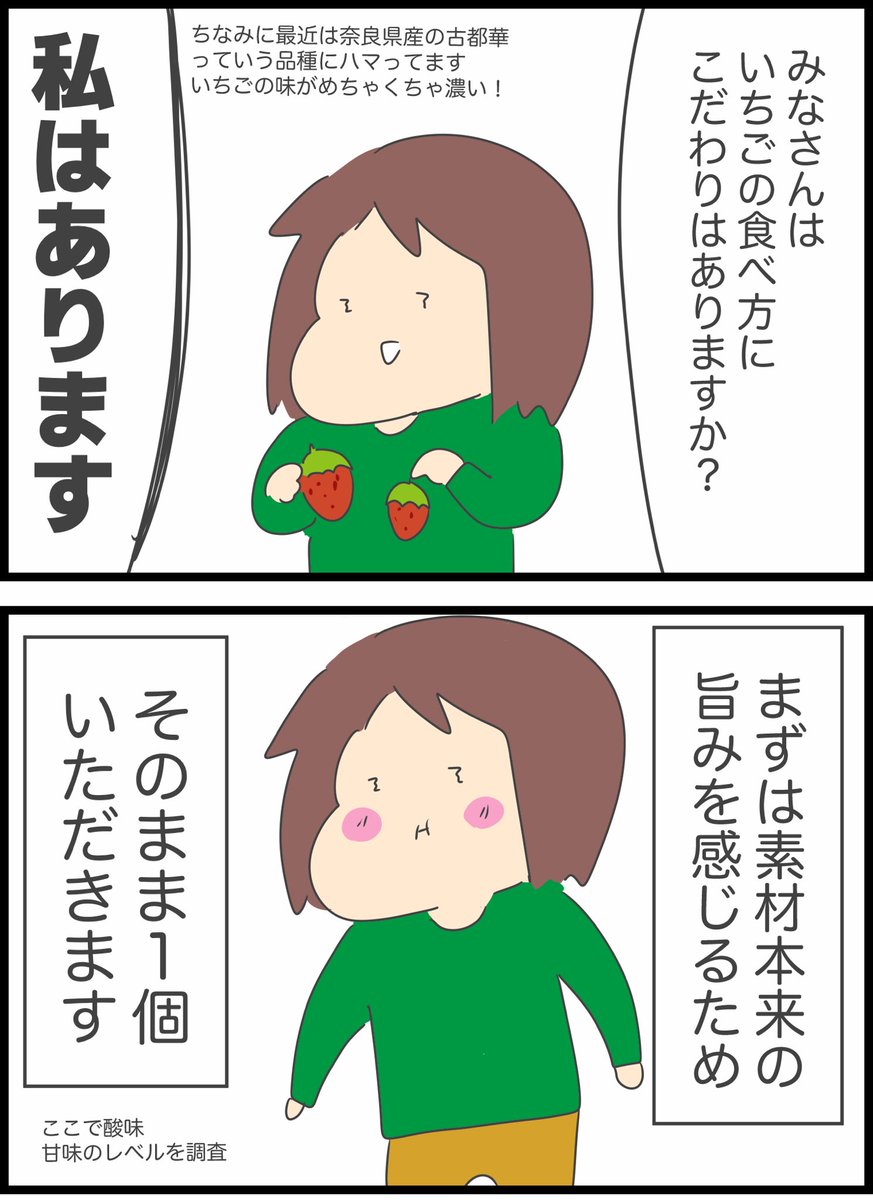 🍓私のイチゴの食べ方🍓 